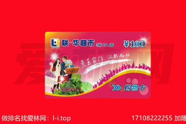 白山回收购物卡